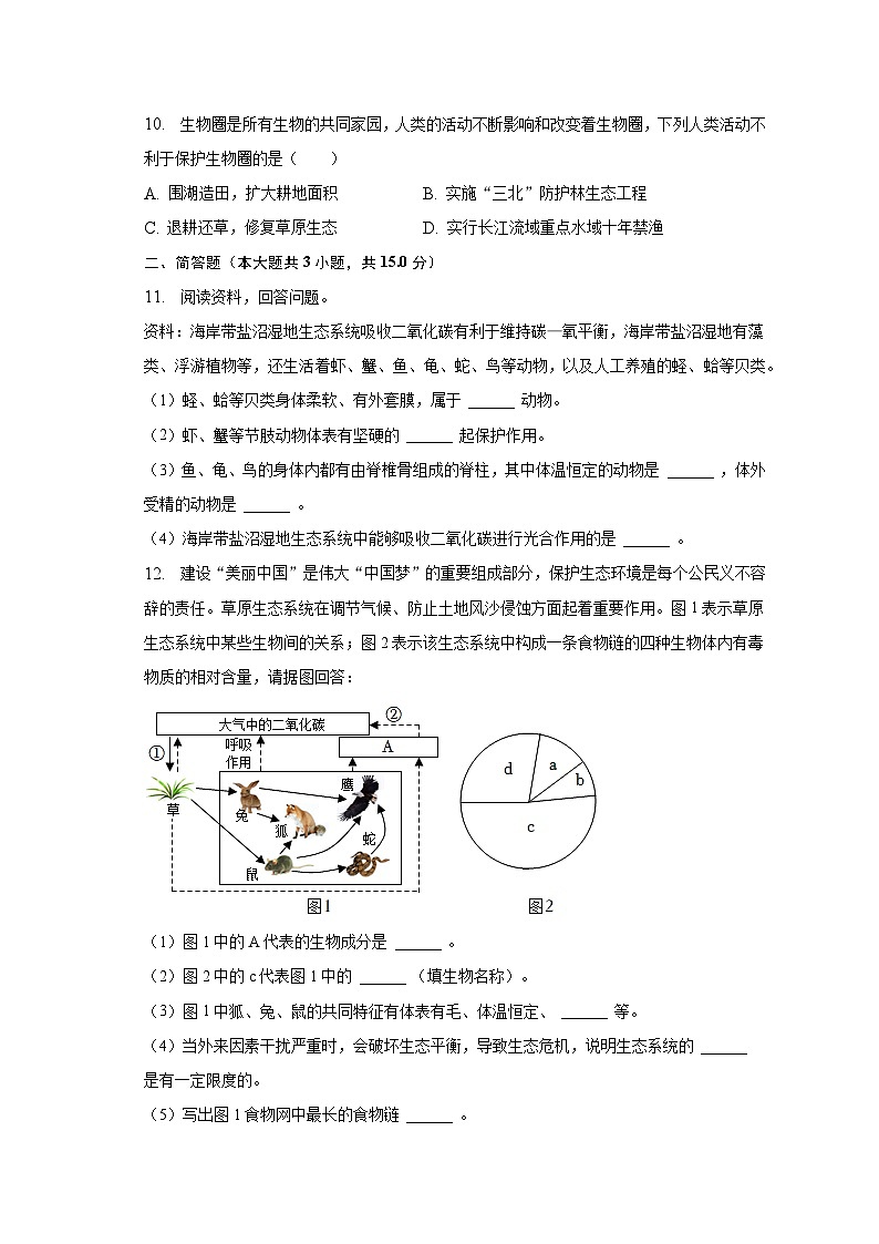 2022-2023学年安徽省淮南市凤台县八年级（下）期中生物试卷（含解析）第3页