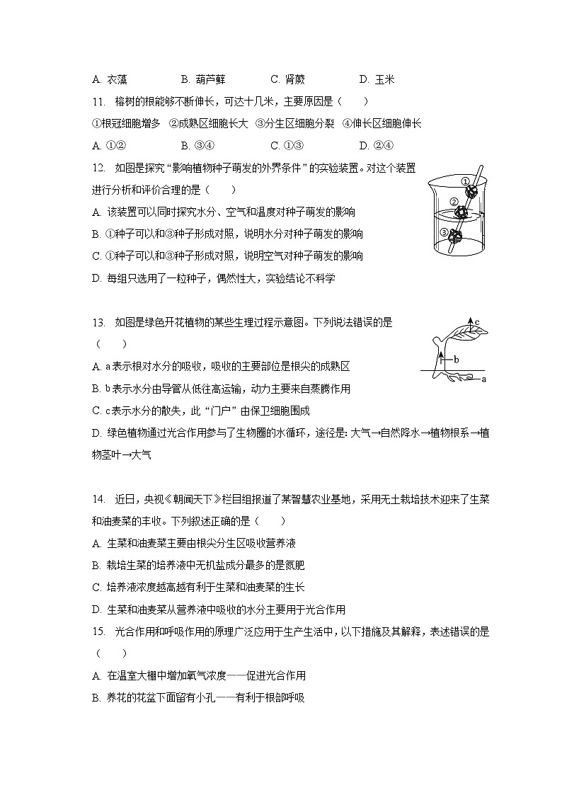 2022-2023学年湖南省长沙市长郡教育集团八年级（下）期中生物试卷（含解析）第3页