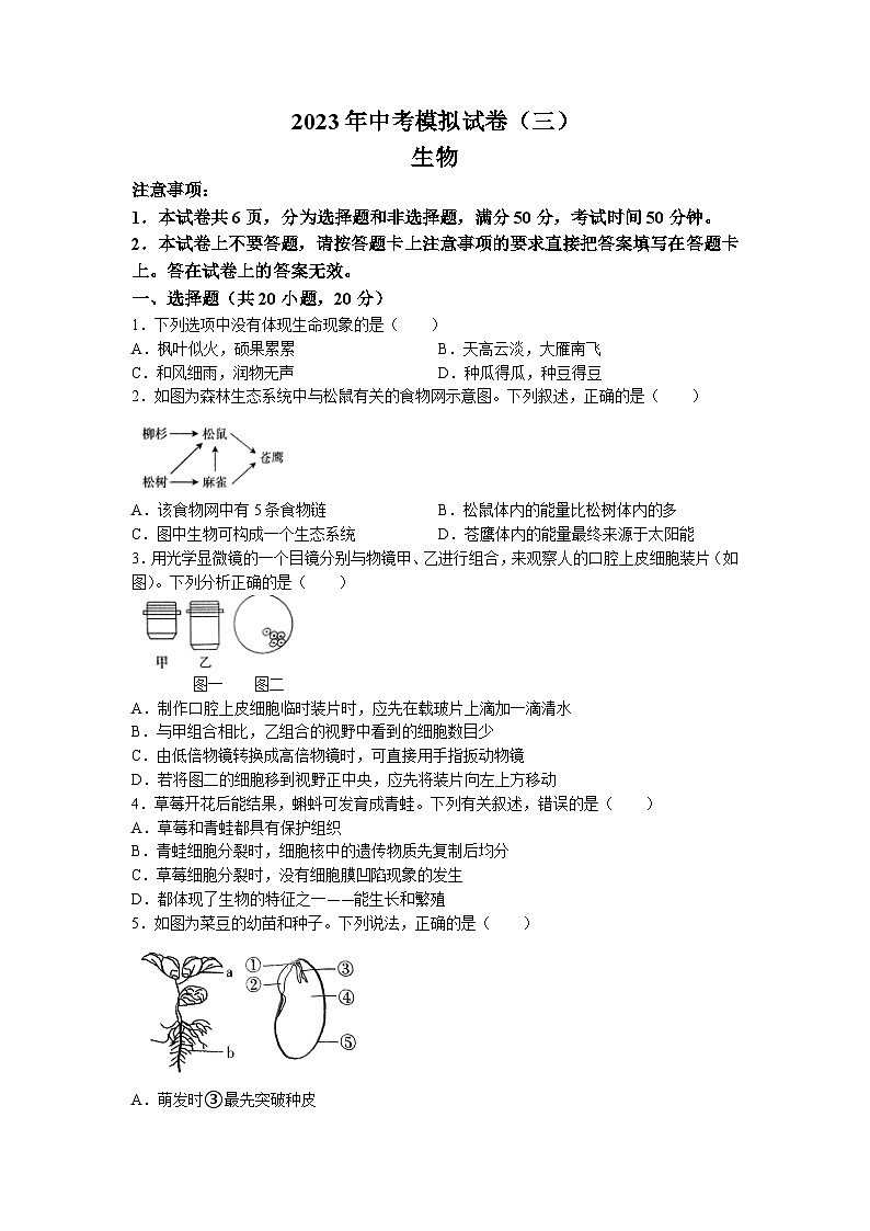 2023年河南省南阳市唐河县中考三模生物试题第1页