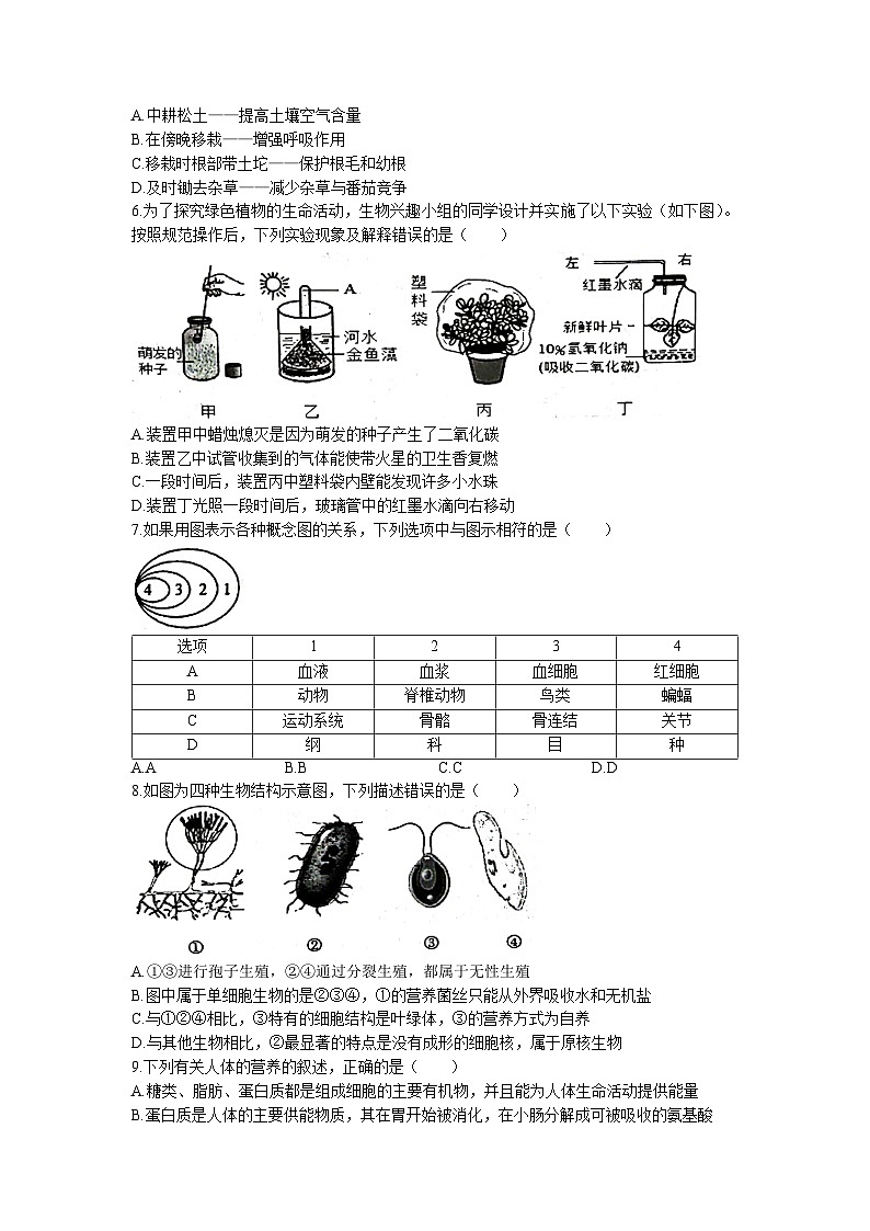 2023年山东菏泽市牡丹区中考三模生物试题02