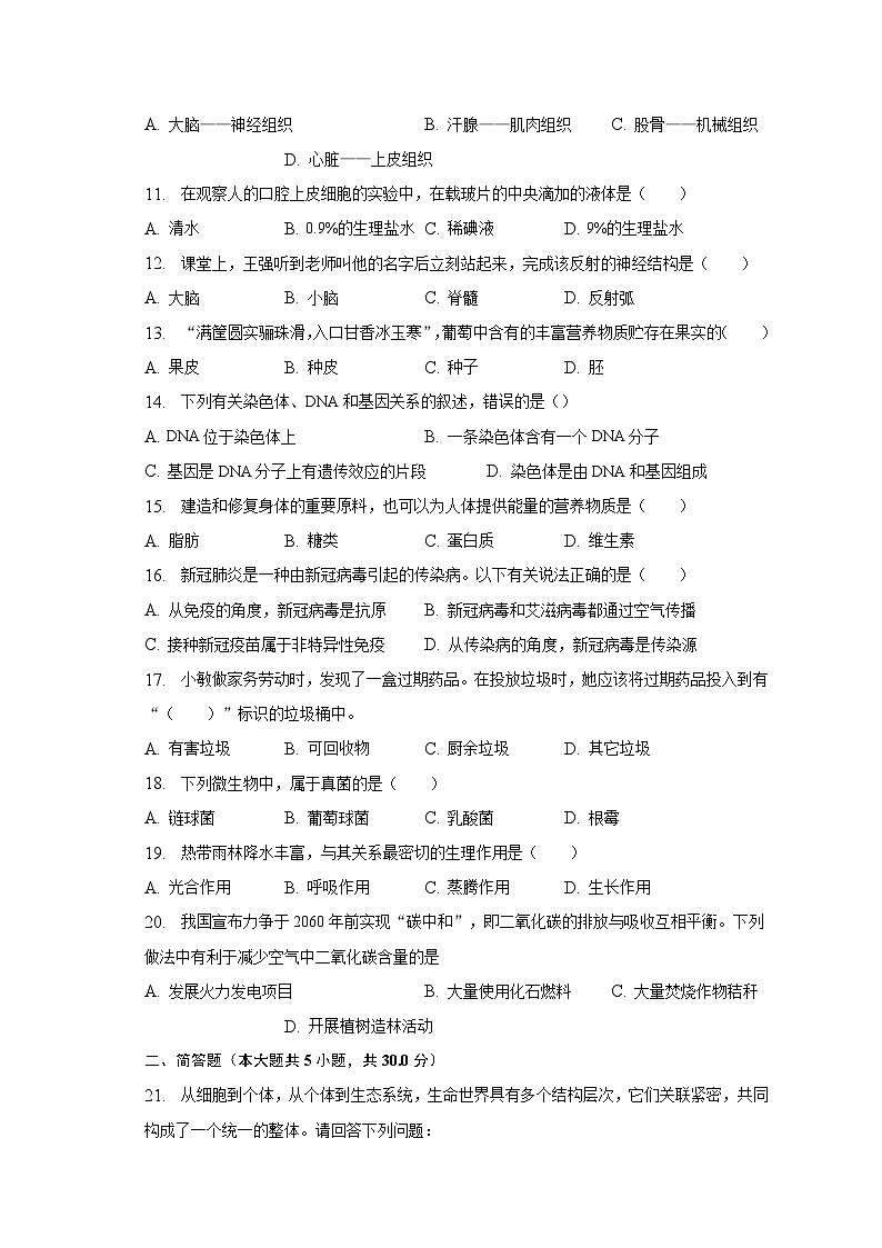 2023年河南省商丘市夏邑县中考生物二模试卷-普通用卷02