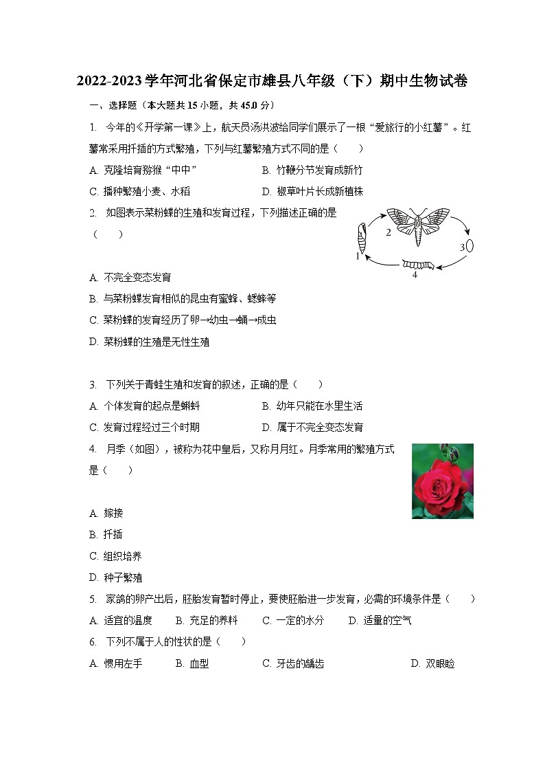 2022-2023学年河北省保定市雄县八年级（下）期中生物试卷-普通用卷01