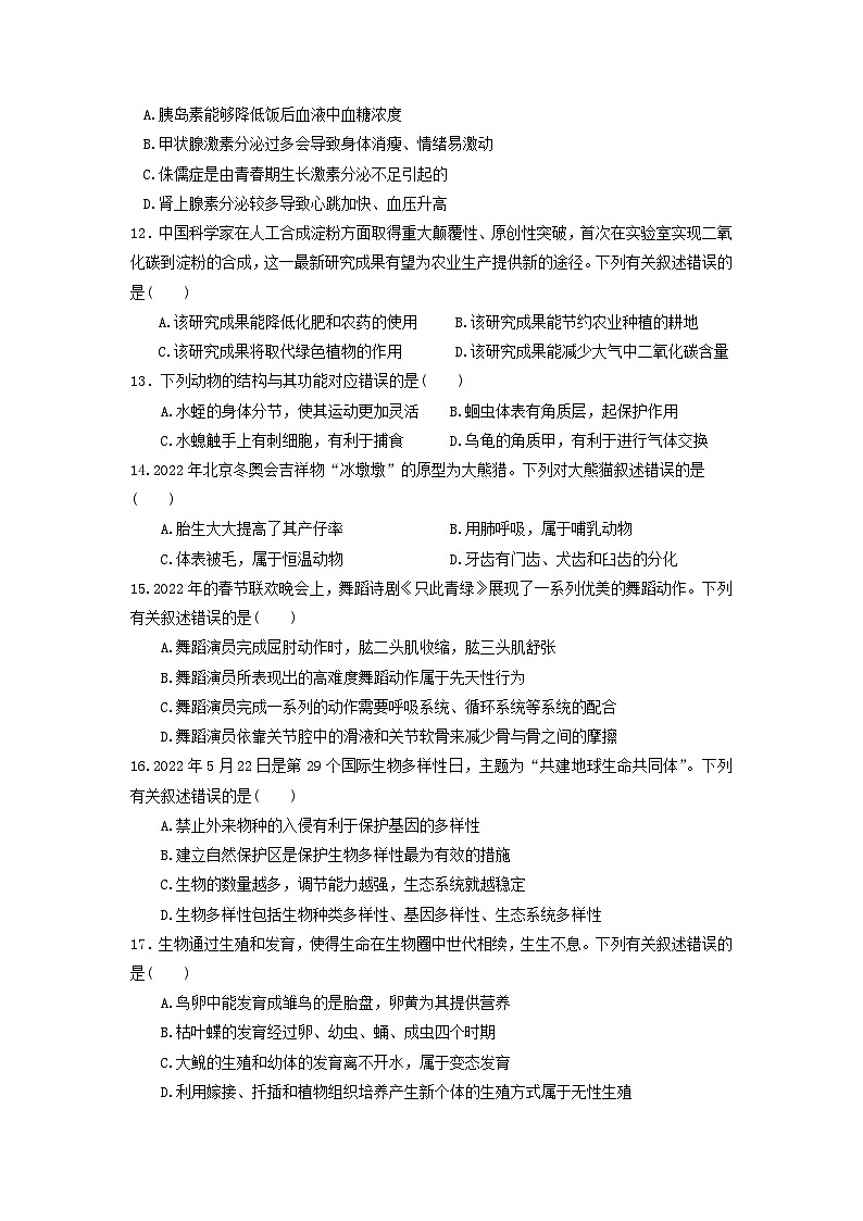 2022年四川省宜宾市九年级学业水平考试生物试题第3页