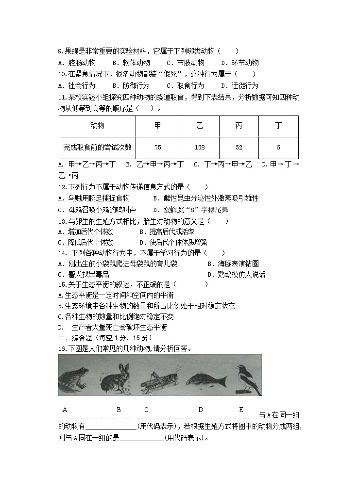 江西省赣州市会昌县2022-2023学年八年级上学期期中考试生物试卷02