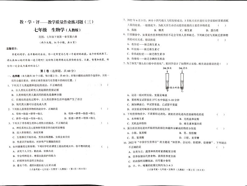 云南省石林县鹿阜中学七下5月月考生物卷01
