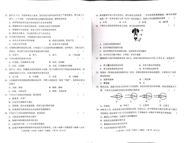 云南省石林县鹿阜中学七下5月月考生物卷02