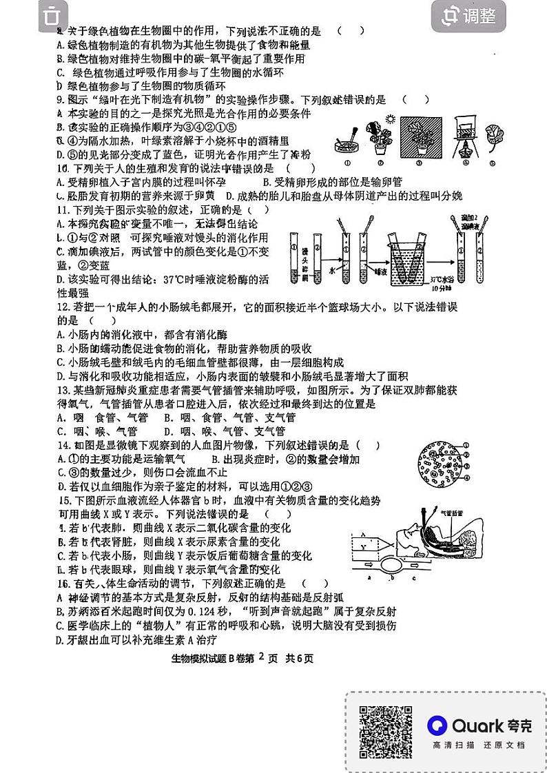 2023年山东省临沂市罗庄区初中学业水平考试二轮模拟生物试题（B卷）02