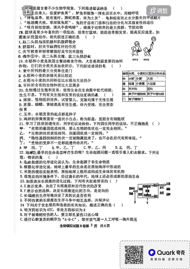 2023年山东省临沂市罗庄区初中学业水平考试二轮模拟生物试题（B卷）03