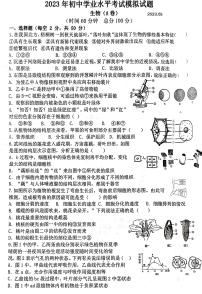 2023年山东省临沂市罗庄区初中学业水平考试二轮模拟生物试题（A卷）