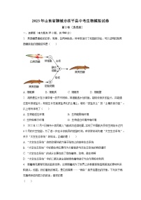 2023年山东省聊城市茌平县中考生物模拟试卷（含解析）