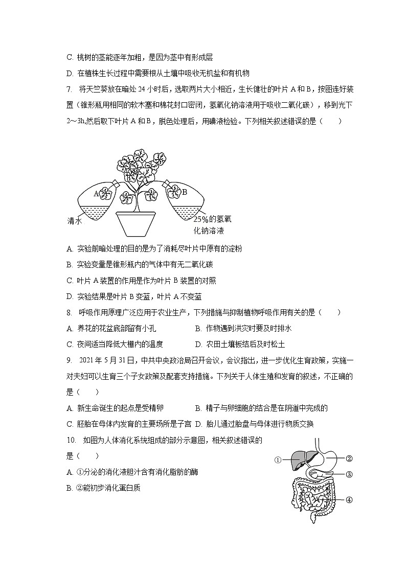 2023年云南省临沧市耿马县中考生物三模试卷（含解析）第2页