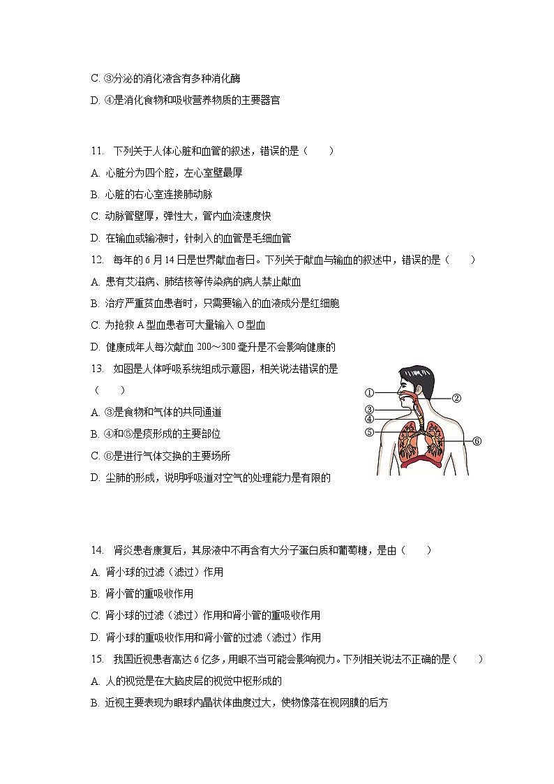 2023年云南省临沧市耿马县中考生物三模试卷（含解析）第3页