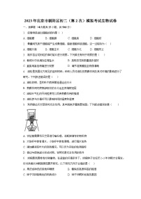 2023年北京市朝阳区初二（第2次）模拟考试生物试卷（含解析）