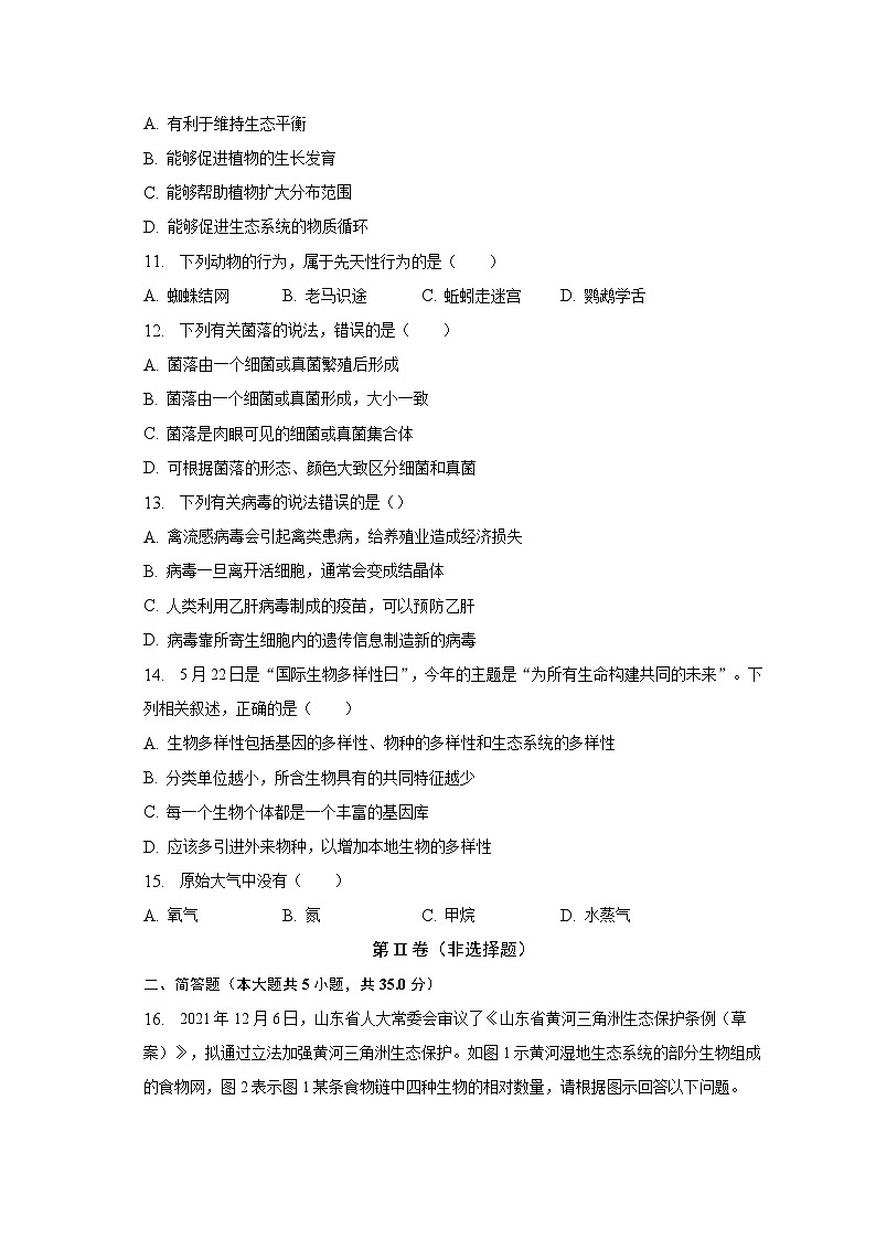 2023年湖北省襄阳市中考生物一模试卷（含解析）03
