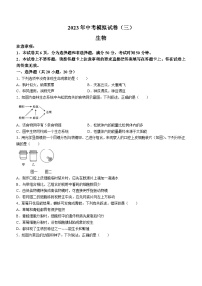 2023年河南省南阳市唐河县中考三模生物试题（含答案）