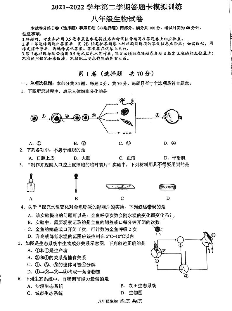 2022年江苏省镇江市丹阳市中考一模生物试题01