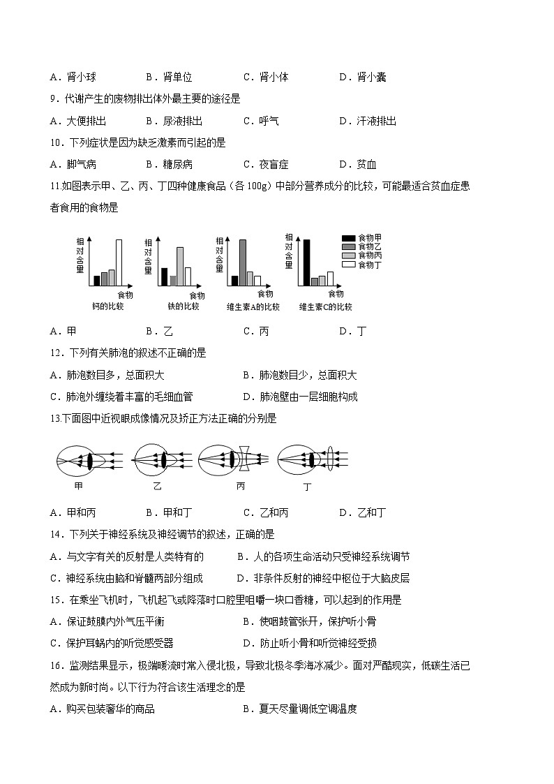 生物01卷（人教版七年级下册全部）——2022-2023学年七年级下学期期末模拟卷02