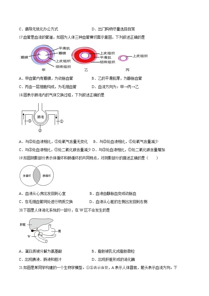 生物01卷（人教版七年级下册全部）——2022-2023学年七年级下学期期末模拟卷03
