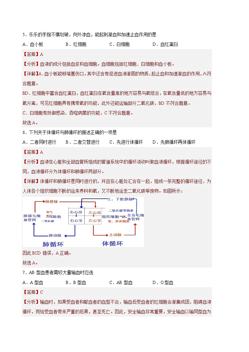 生物01卷（人教版七年级下册全部）——2022-2023学年七年级下学期期末模拟卷03