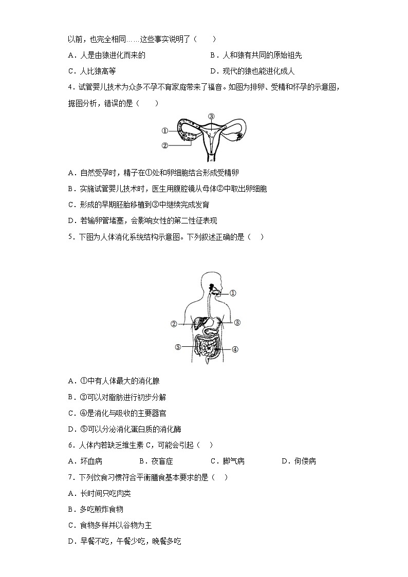 生物01卷（北京专用）——2022-2023学年七年级下学期期末模拟卷02