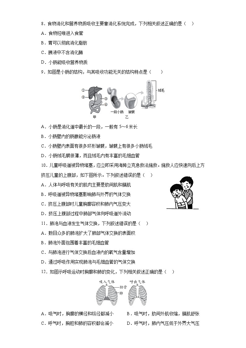 生物01卷（北京专用）——2022-2023学年七年级下学期期末模拟卷03