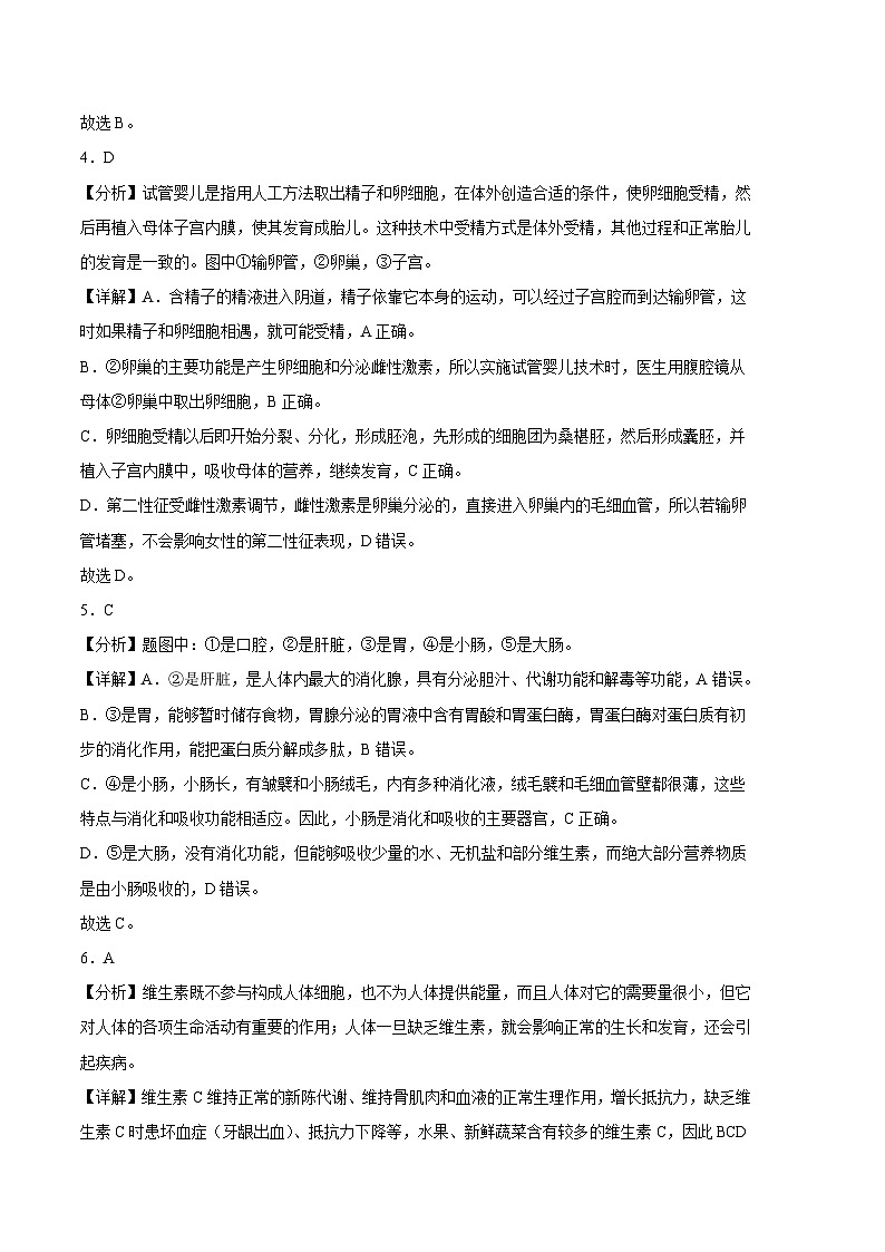 生物01卷（北京专用）——2022-2023学年七年级下学期期末模拟卷02
