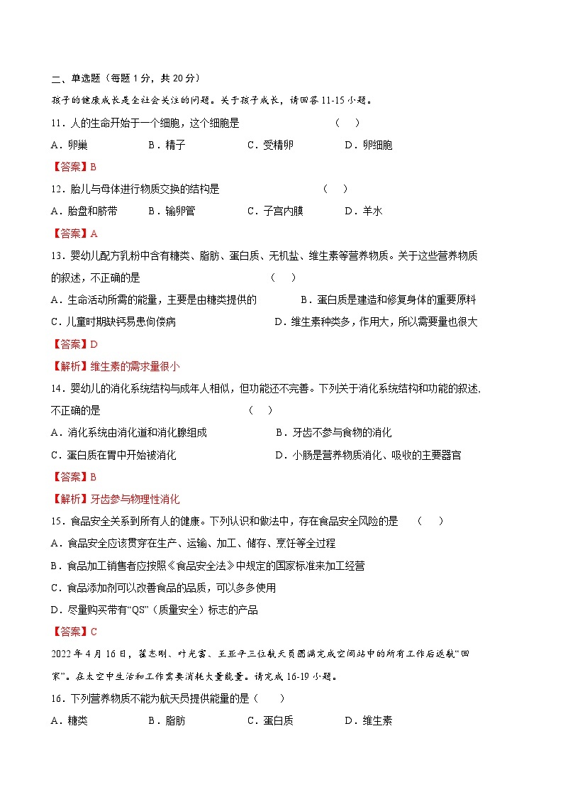 生物01卷（南京专用）——2022-2023学年七年级下学期期末模拟卷02