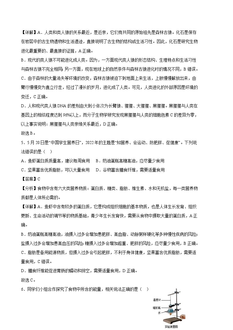 生物02卷（全国通用）——2022-2023学年七年级下学期期末模拟卷03