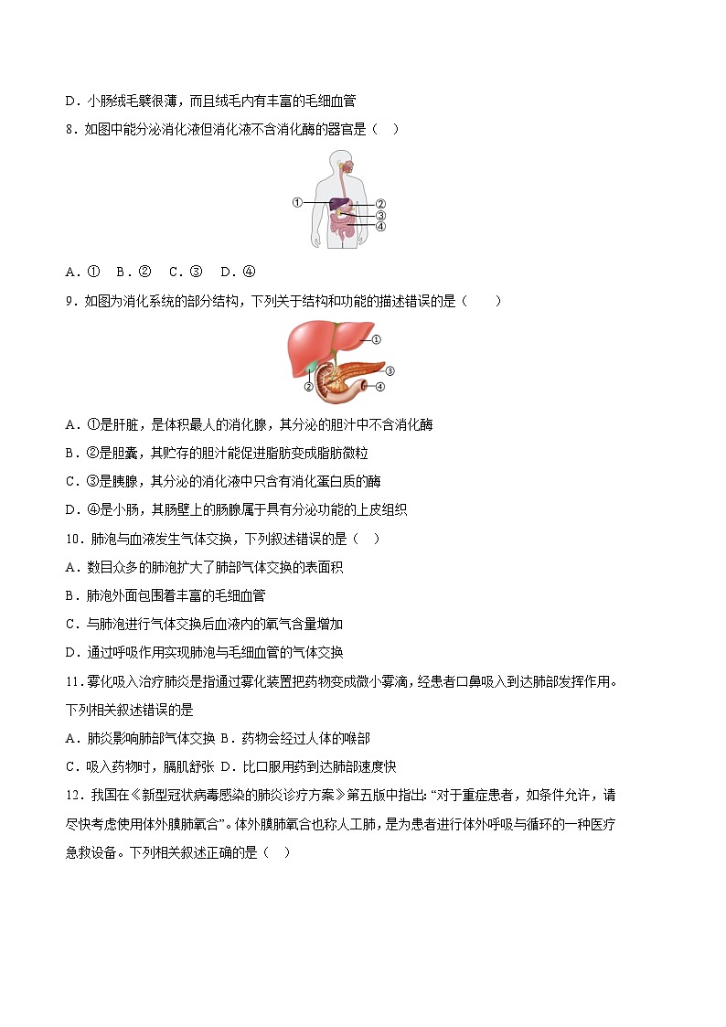生物02卷（全国通用）——2022-2023学年七年级下学期期末模拟卷03