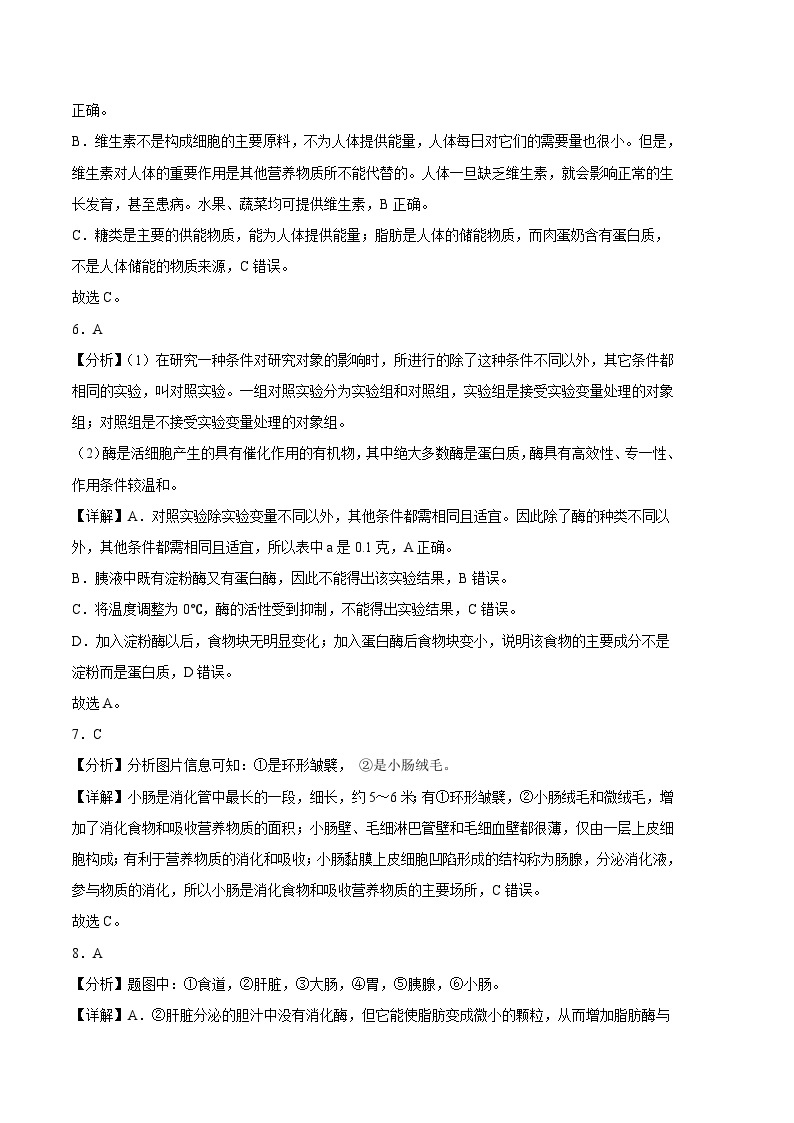 生物02卷（北京专用）——2022-2023学年七年级下学期期末模拟卷03