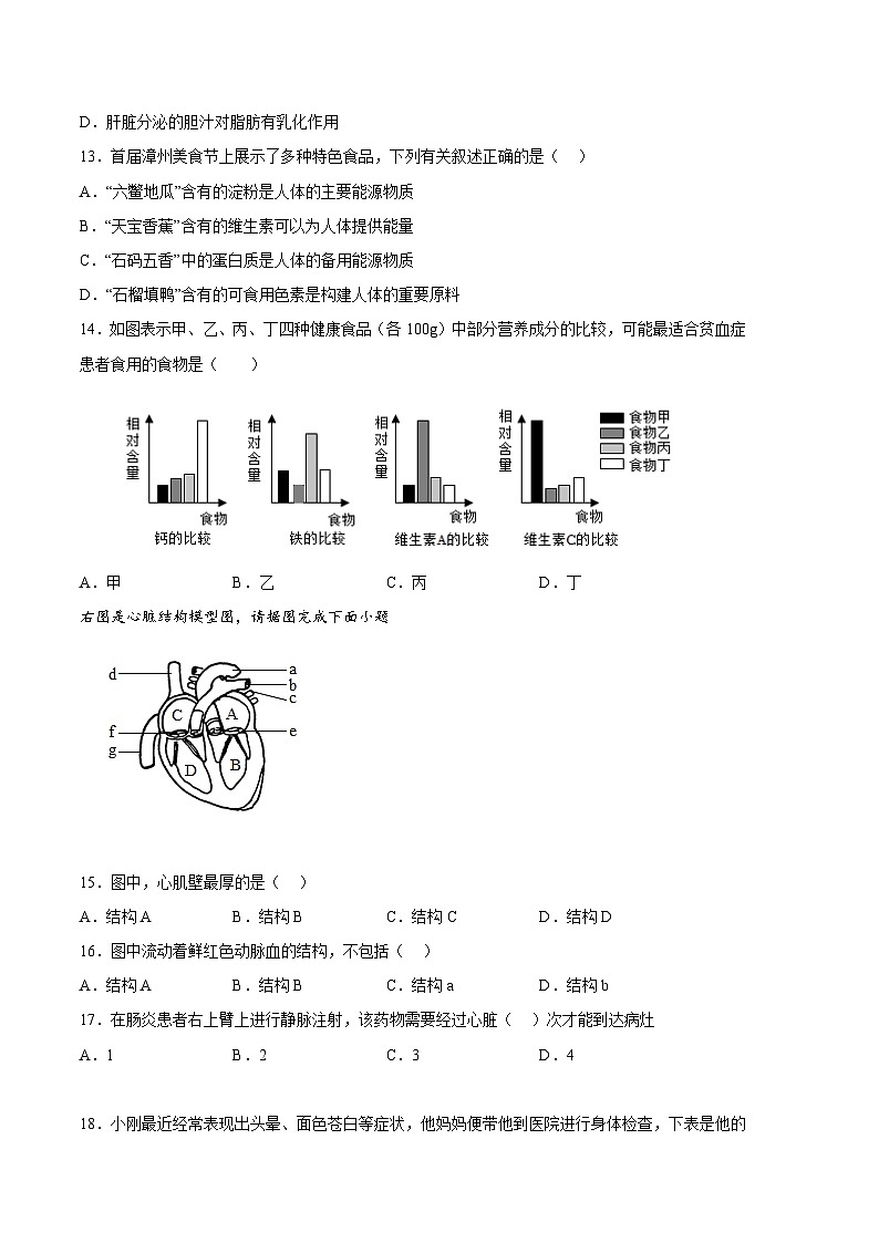 生物02卷（苏教版七年级下册）-（考试版）A4第2页