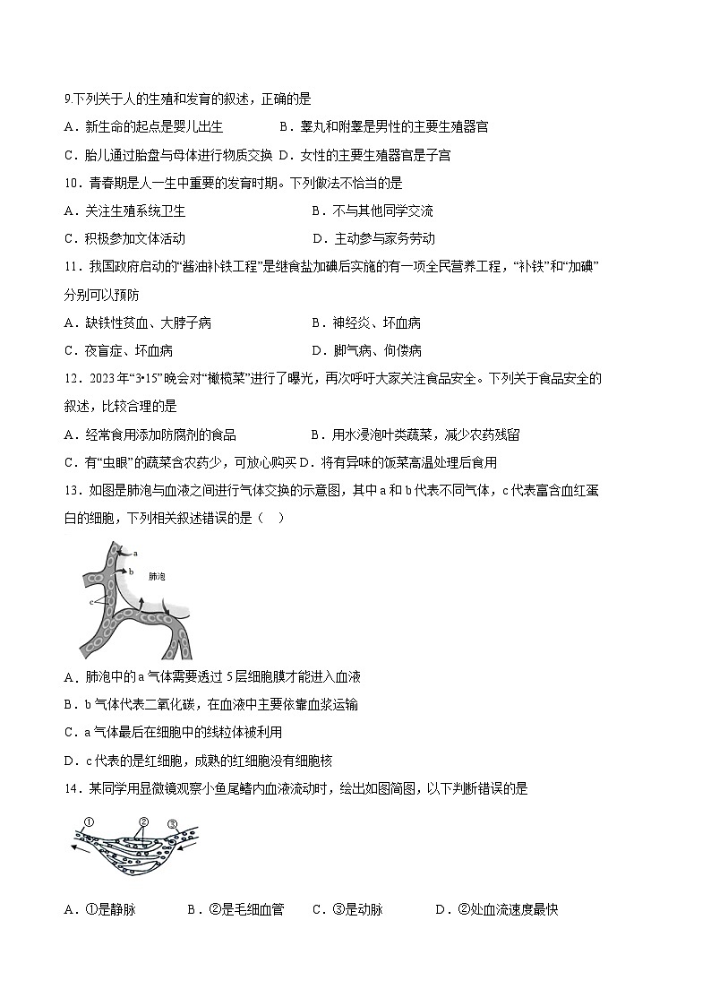 生物03卷（人教版七年级下册全部）-（考试版）A4（范围： 七下全册）第2页