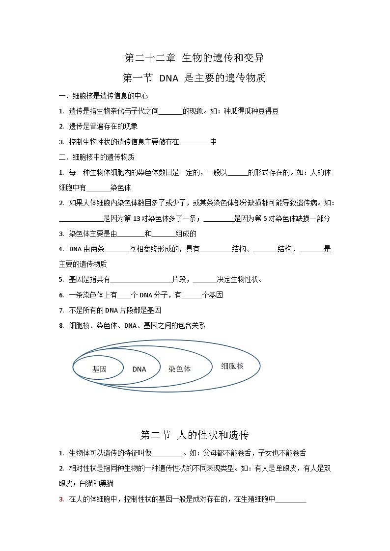 第二十二章 生物的遗传和变异——【期末复习】八年级生物下册章节知识点梳理（苏教版八下）01