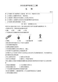 2023年北京平谷区初二二模生物试卷含答案解析