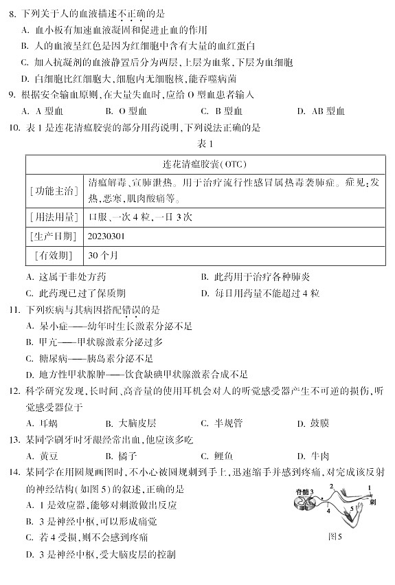 2023年北京顺义区初二二模生物试卷含答案解析03