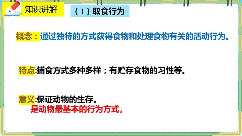 16.2《动物行为的主要类型》课件05