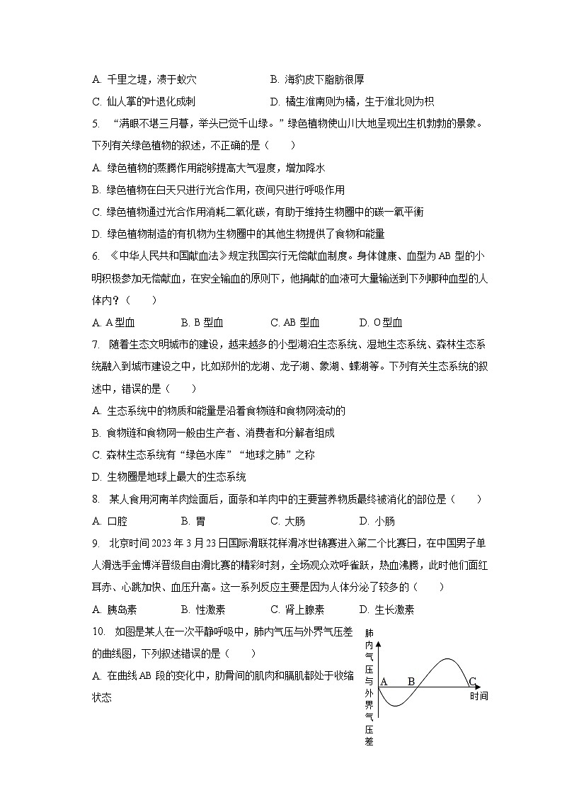 2023年河南省普通高中招生中考生物模拟试卷（含解析）02