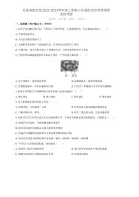 安徽省肥东县2022-2023学年第二学期七年级阶段性学情调研生物试题