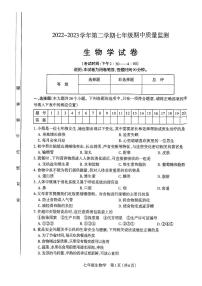 山西省太原市2022-2023七年级初一下学期期中质量检测生物试卷+答案