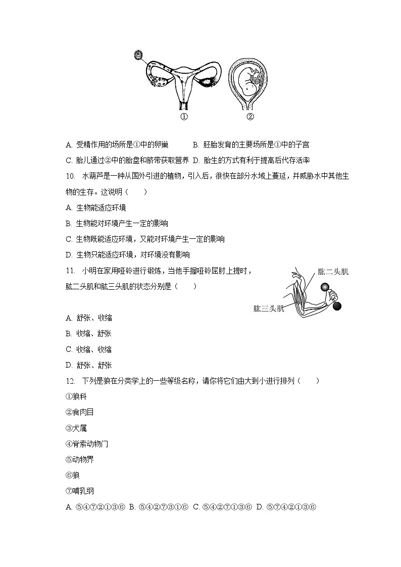 2023年天津市西青区中考生物二模试卷（含解析）02