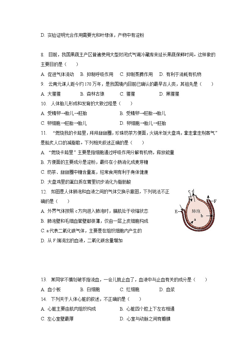 2023年云南省昆明三中教育集团中考生物诊断试卷（含解析）第2页