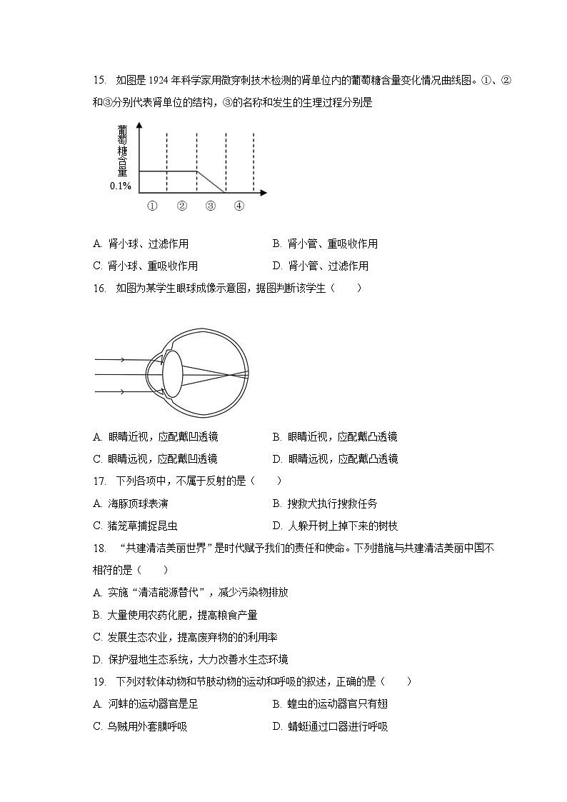 2023年云南省昆明三中教育集团中考生物诊断试卷（含解析）第3页