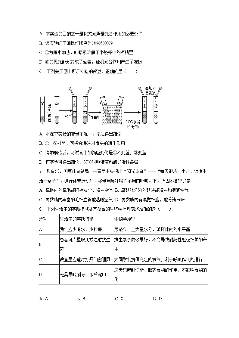 2023年河南省洛阳市栾川县中考生物调研试卷（二）（含解析）03