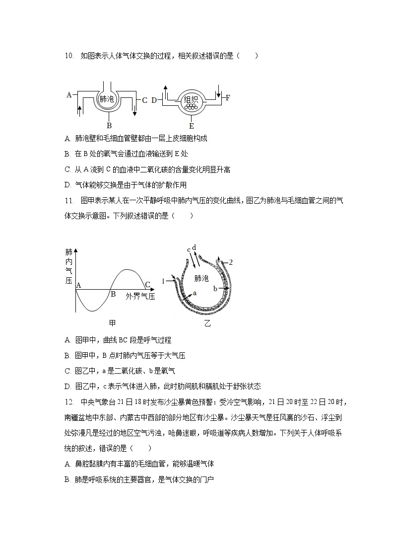 2022-2023学年广东省佛山四中教育集团七年级（下）期中生物试卷（含解析）03