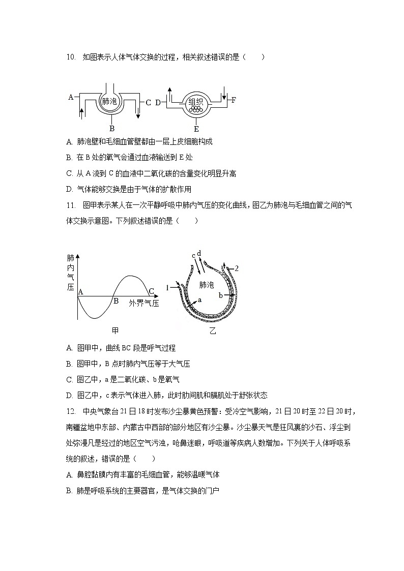 2022-2023学年广东省佛山四中教育集团七年级（下）期中生物试卷（含解析）03