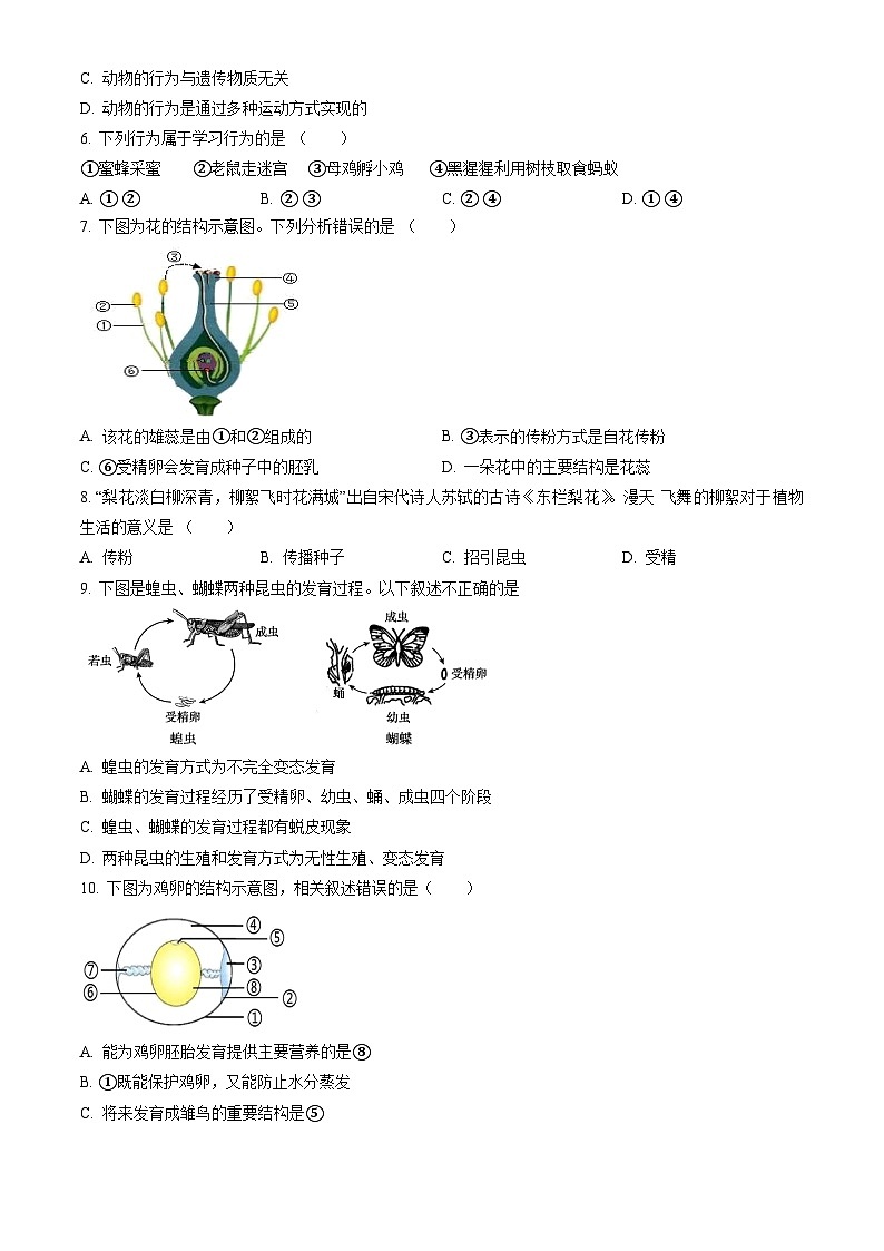 2023北京延庆初二（上）期末生物（教师版） 试卷02