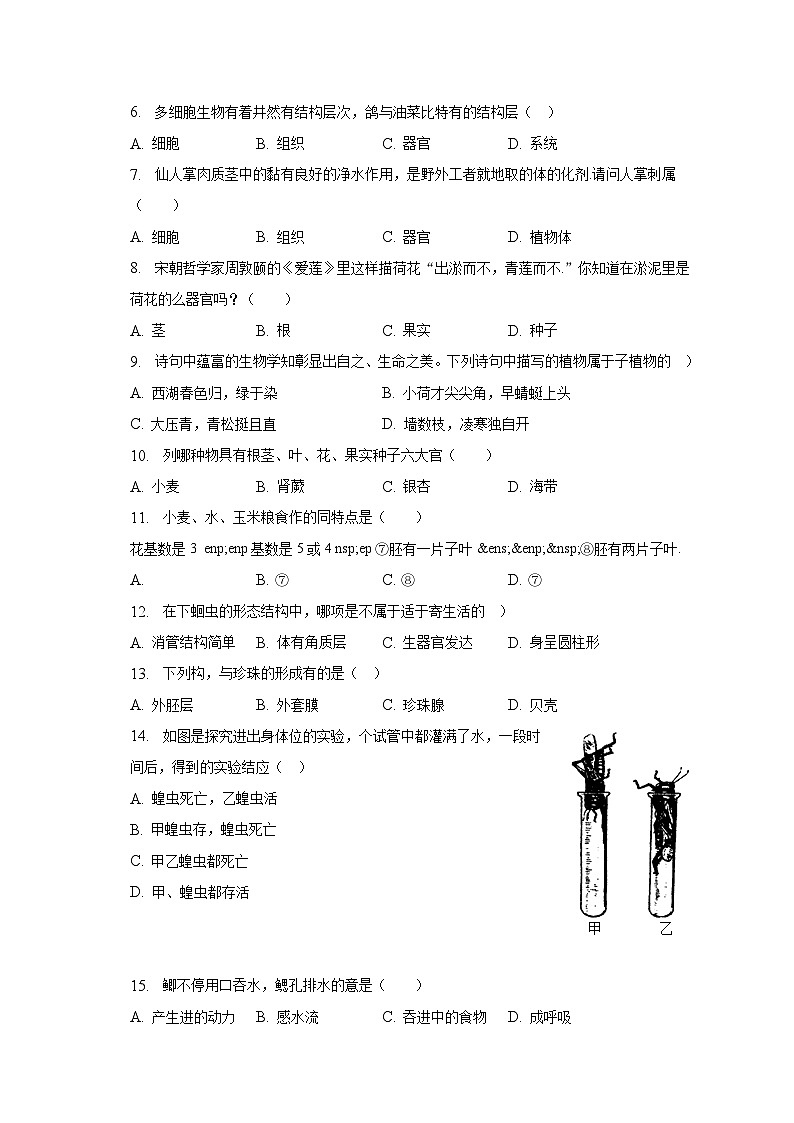 2022-2023学年河北省唐山市丰润区七年级（上）期末生物试卷（含解析）02