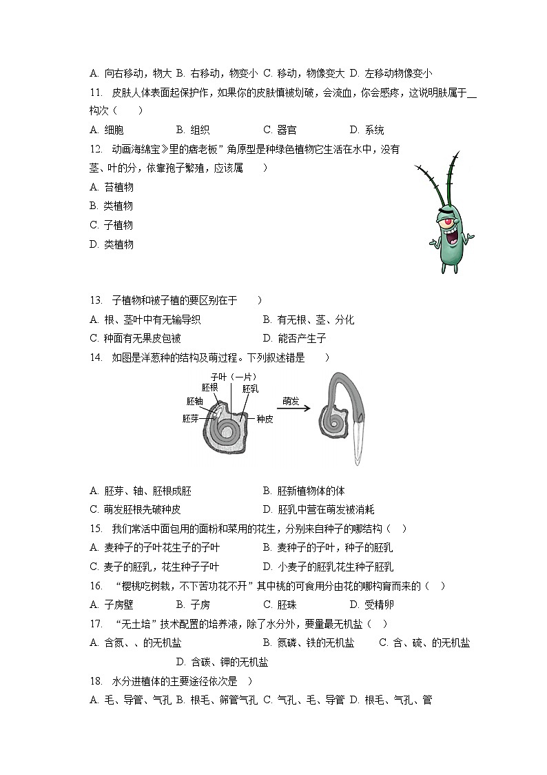 2022-2023学年河北省唐山市滦州市七年级（上）期末生物试卷（含解析）第2页