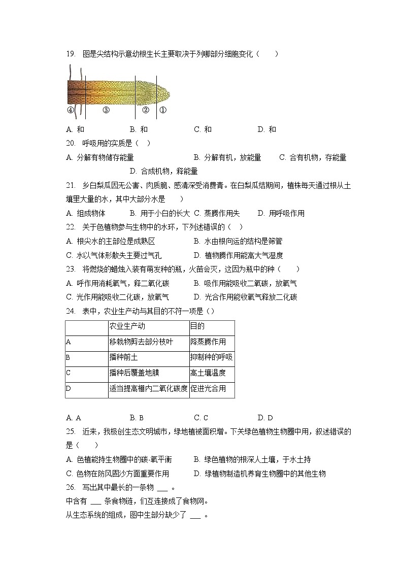 2022-2023学年河北省唐山市滦州市七年级（上）期末生物试卷（含解析）第3页