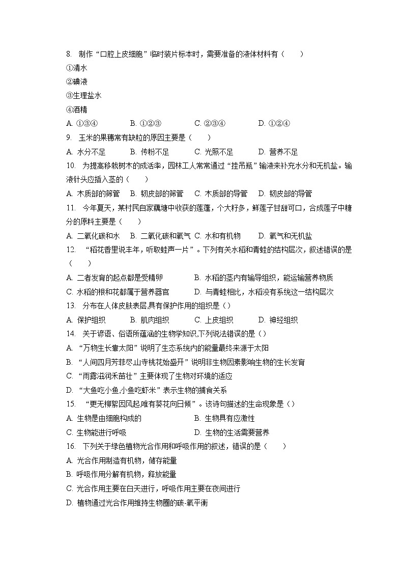 2022-2023学年河南省安阳市汤阴县七年级（上）期末生物试卷（含解析）02